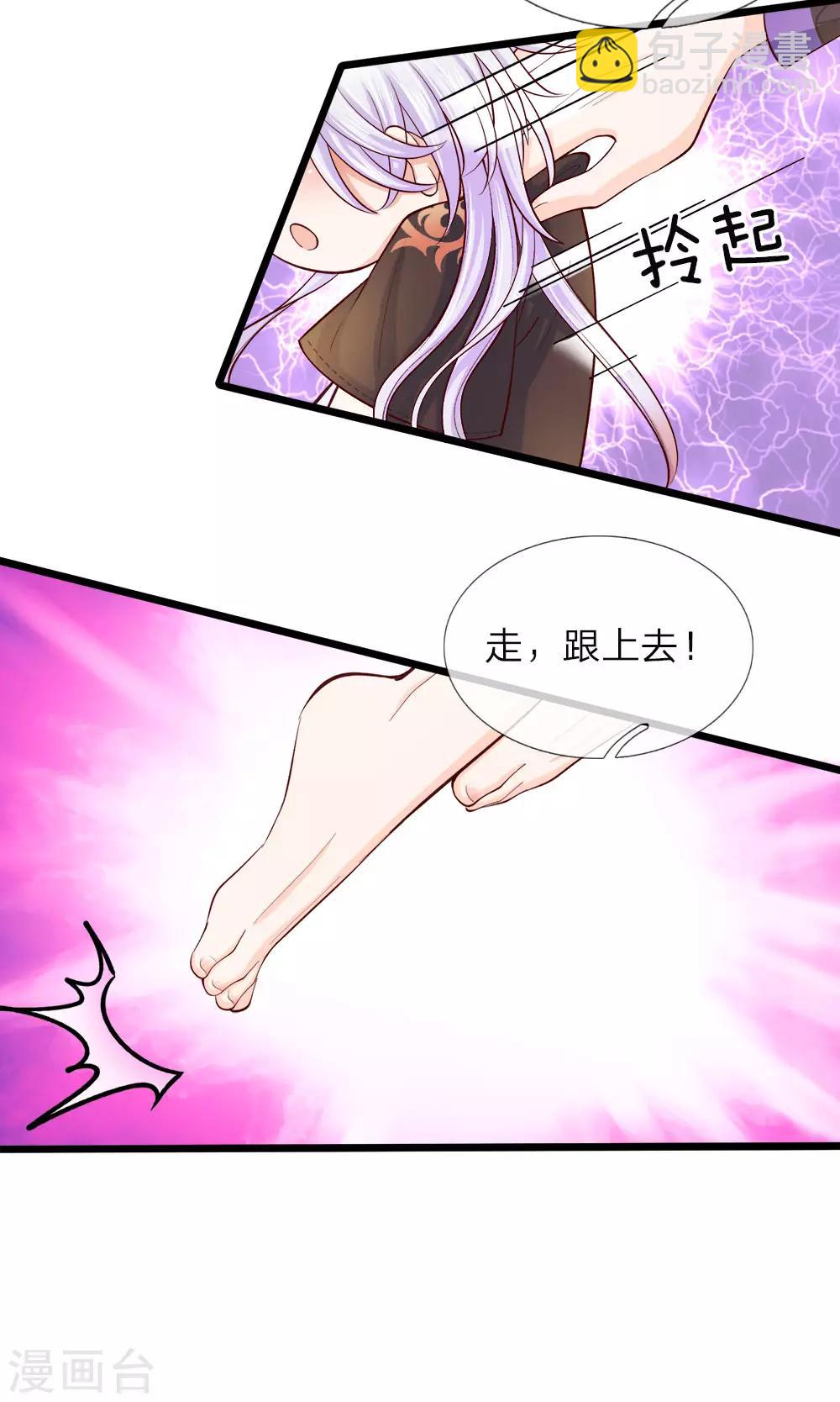 皇帝陛下的天價寶貝 - 第24話 小木牀小照片小綠人鴨 - 3