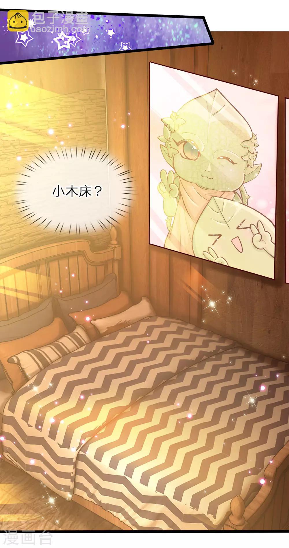 皇帝陛下的天價寶貝 - 第24話 小木牀小照片小綠人鴨 - 1