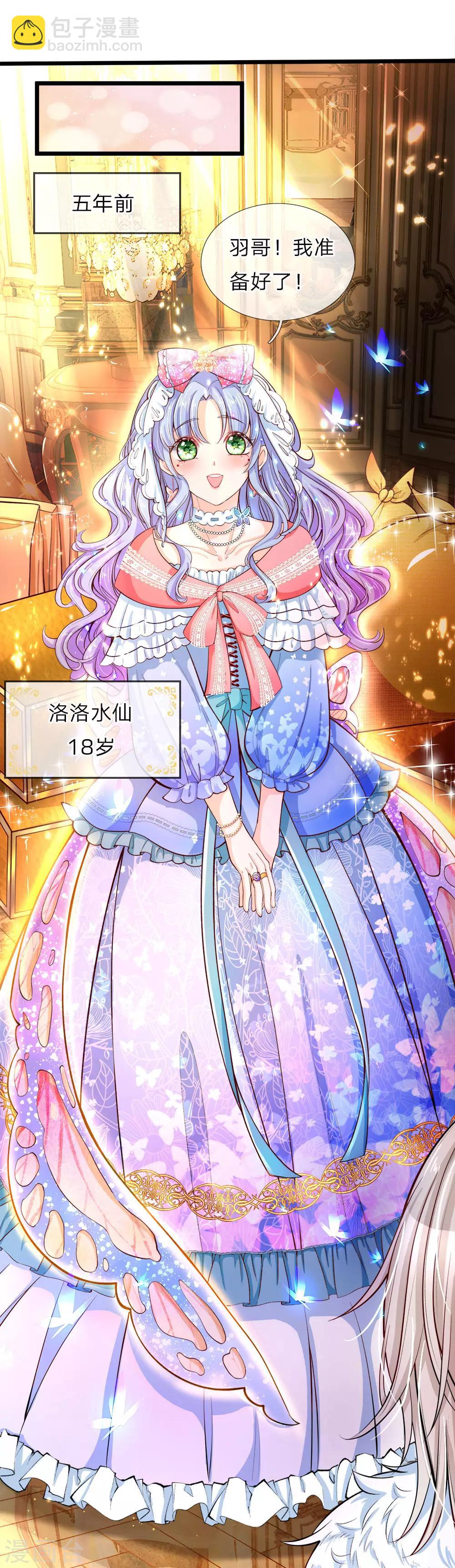 皇帝陛下的天價寶貝 - 第26話 18歲的洛洛水仙很可愛 - 2