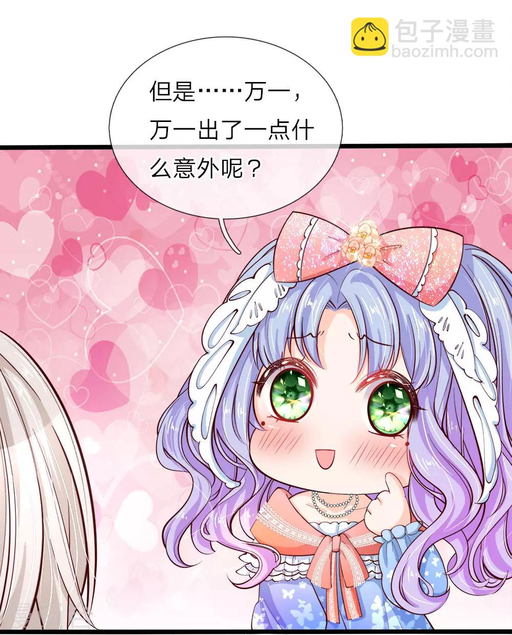 皇帝陛下的天價寶貝 - 第26話 18歲的洛洛水仙很可愛 - 3