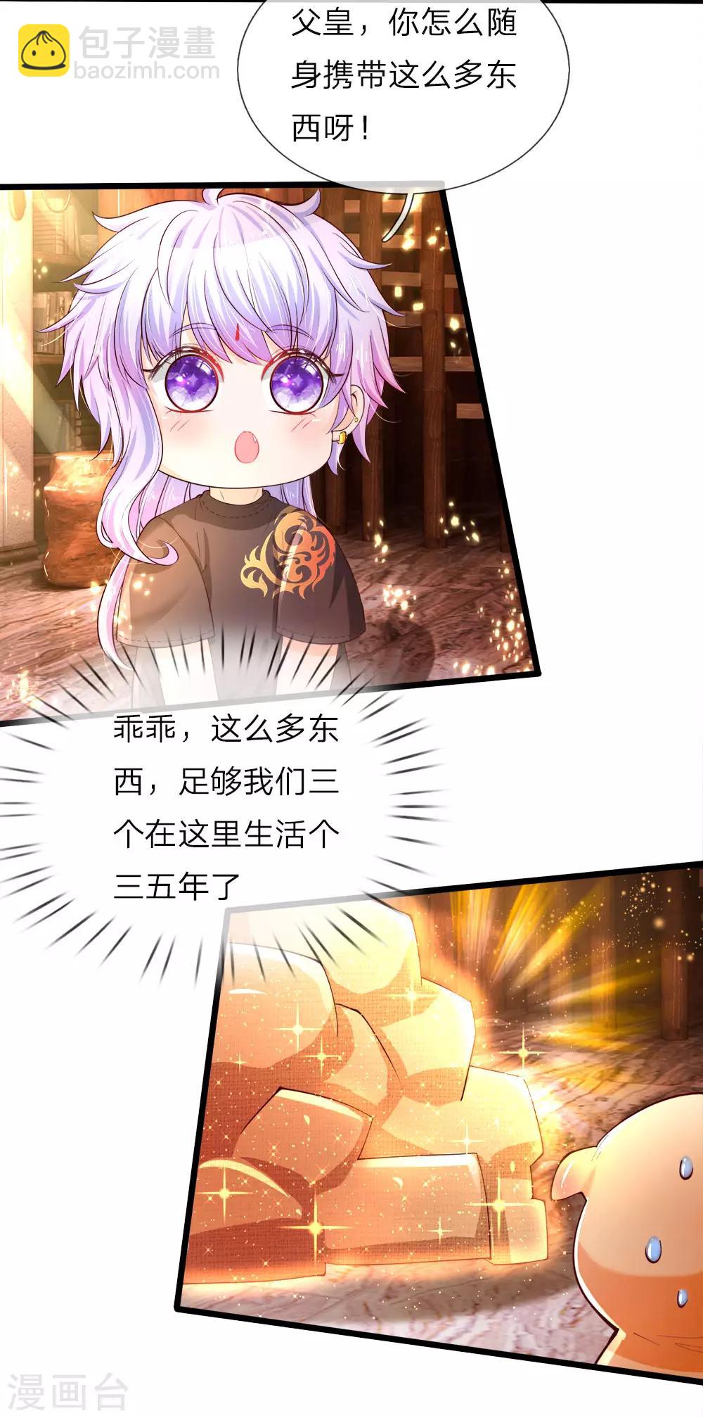 皇帝陛下的天價寶貝 - 第26話 18歲的洛洛水仙很可愛 - 1