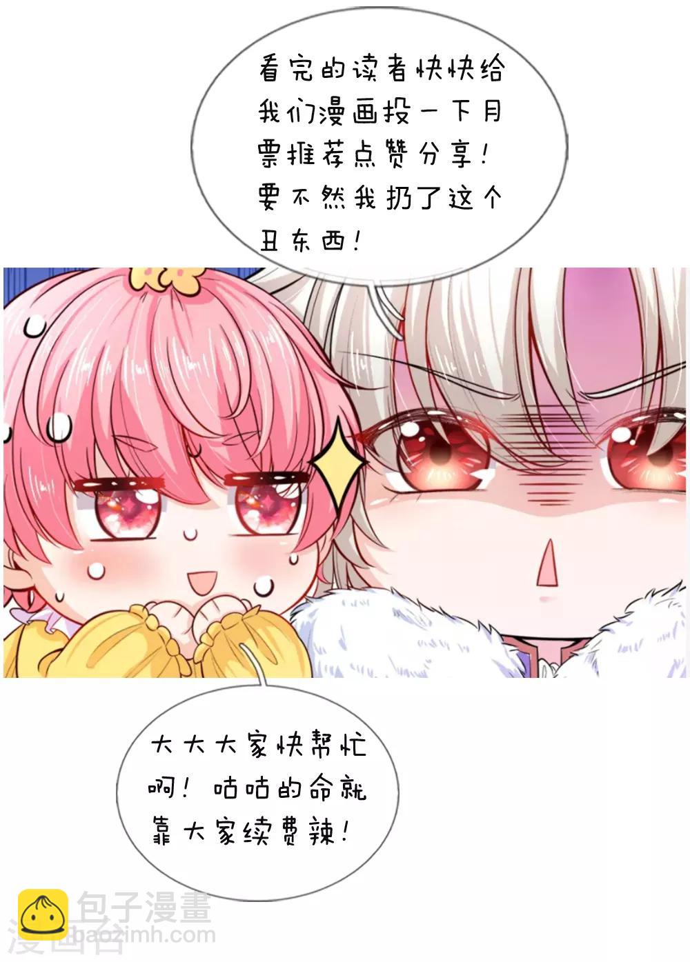 皇帝陛下的天價寶貝 - 第28話 因爲二哥厲害鴨！嘔！ - 2