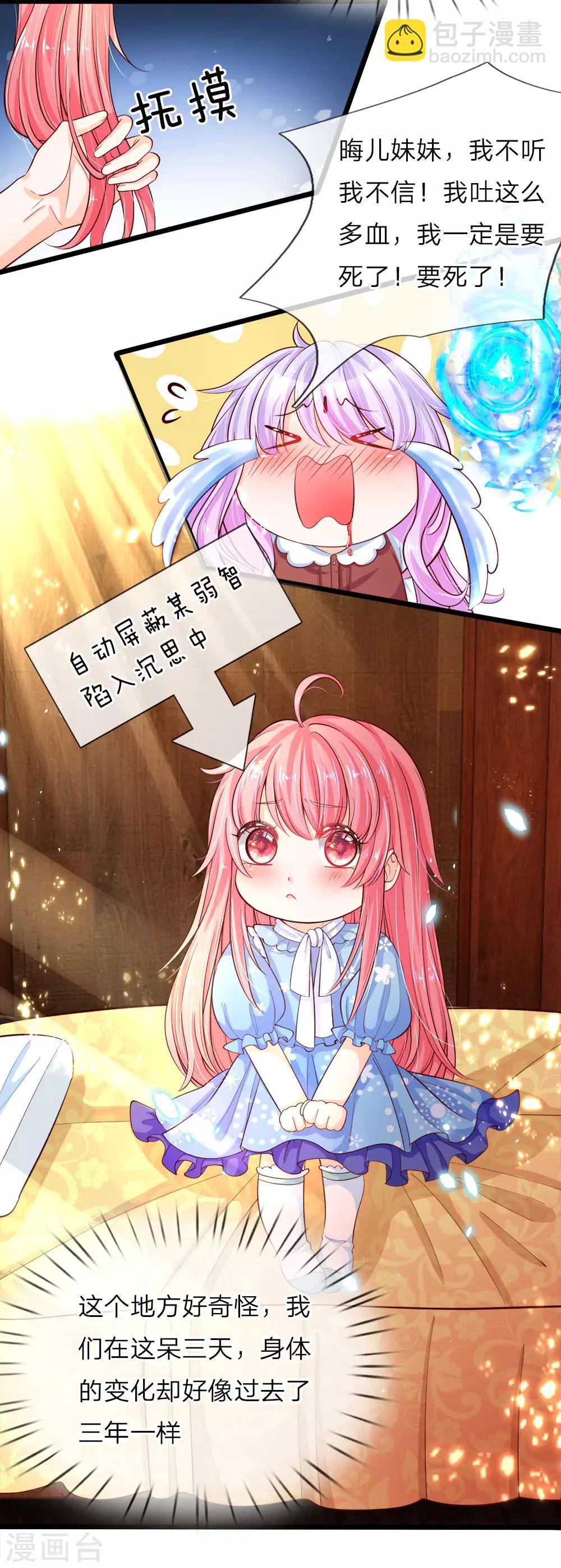 皇帝陛下的天價寶貝 - 第28話 因爲二哥厲害鴨！嘔！ - 1