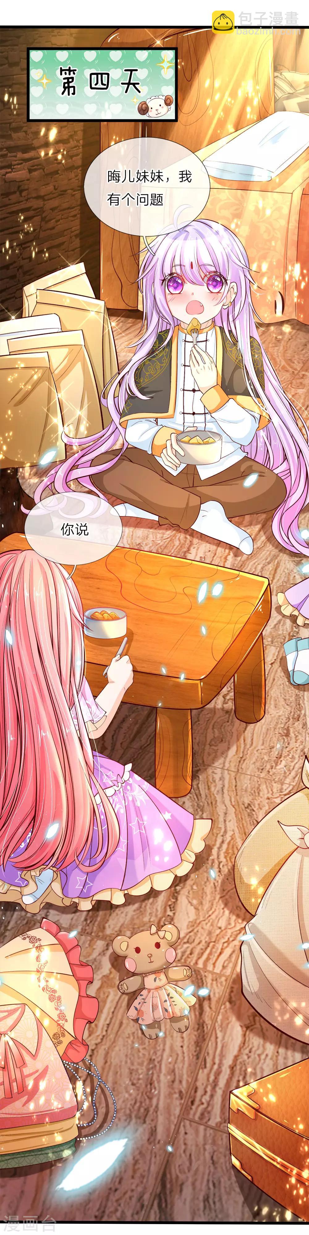 皇帝陛下的天價寶貝 - 第28話 因爲二哥厲害鴨！嘔！ - 2