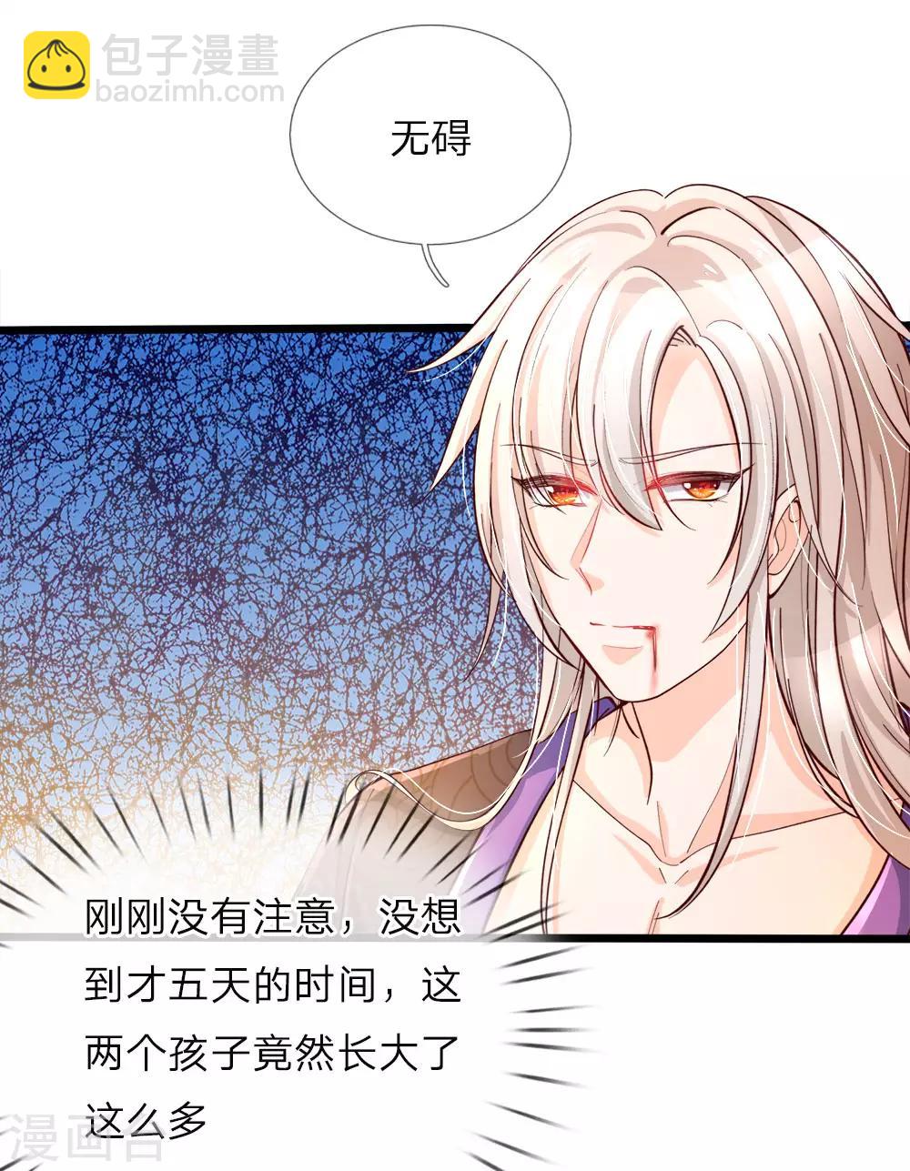 皇帝陛下的天價寶貝 - 第30話 狗屎國王也是會護崽噠 - 4