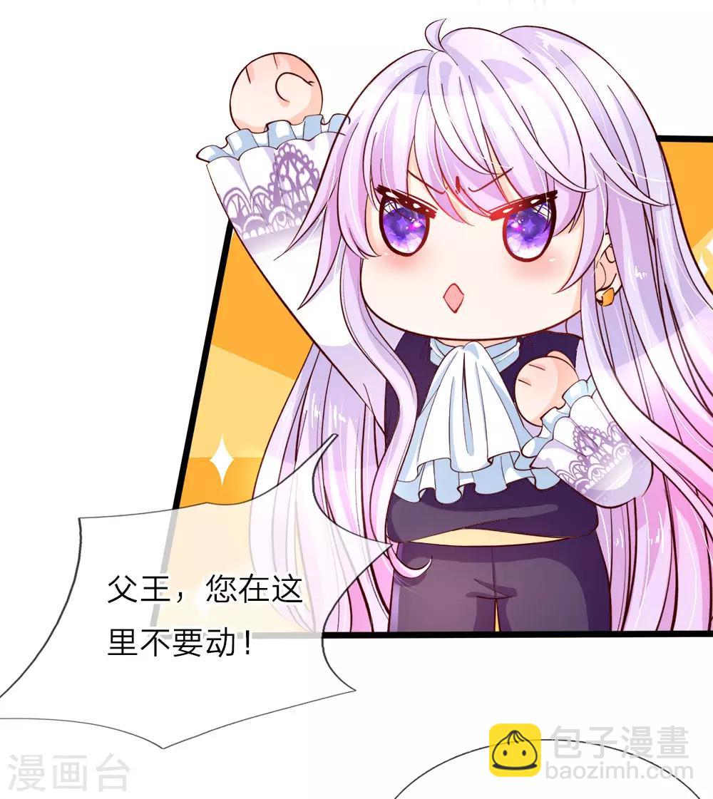 皇帝陛下的天價寶貝 - 第30話 狗屎國王也是會護崽噠 - 2