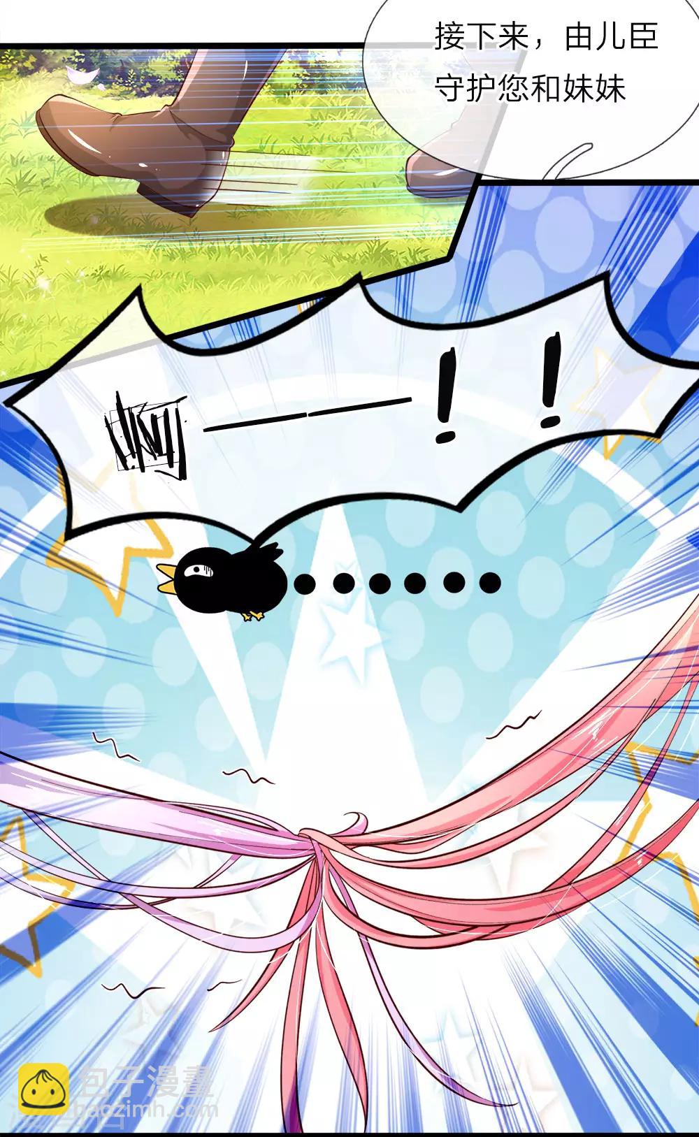 皇帝陛下的天價寶貝 - 第30話 狗屎國王也是會護崽噠 - 3