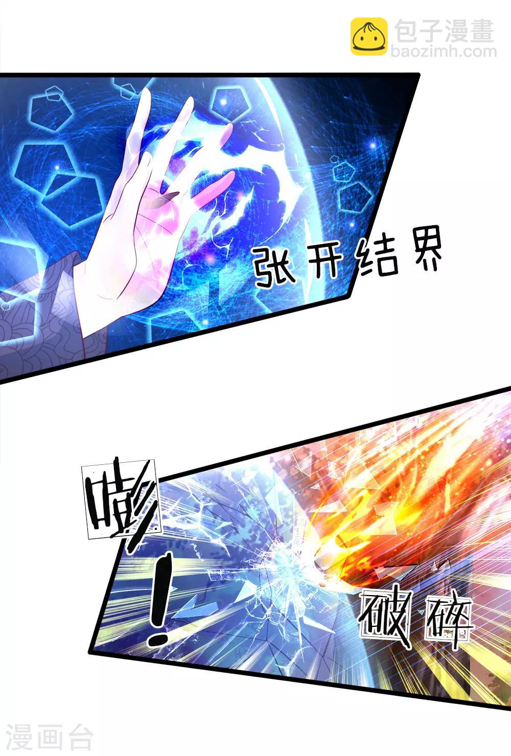 皇帝陛下的天價寶貝 - 第30話 狗屎國王也是會護崽噠 - 2