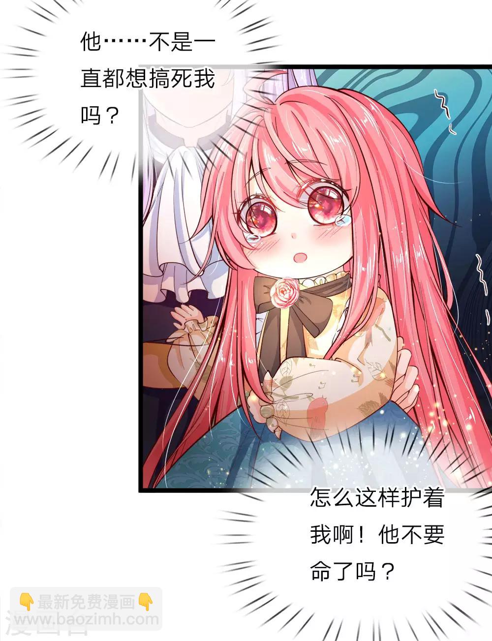 皇帝陛下的天價寶貝 - 第30話 狗屎國王也是會護崽噠 - 2