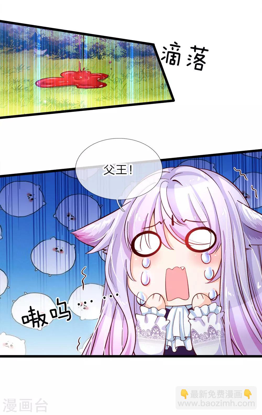 皇帝陛下的天價寶貝 - 第30話 狗屎國王也是會護崽噠 - 4