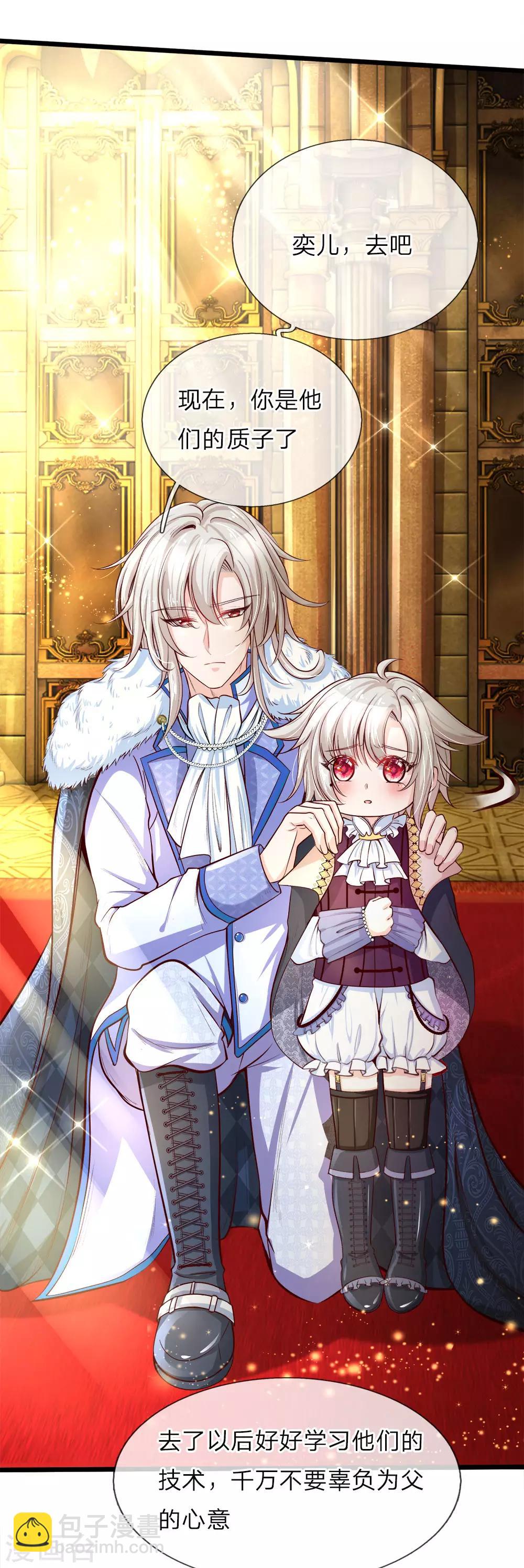 皇帝陛下的天價寶貝 - 第4話 啊呸！我的父王有點壞 - 4