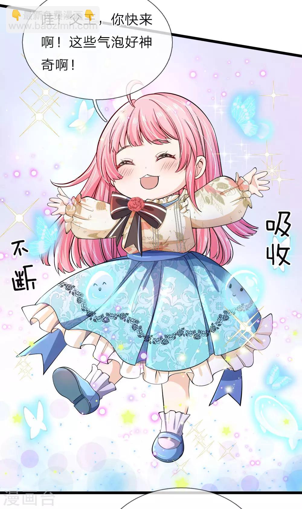 皇帝陛下的天價寶貝 - 第32話 啊哈哈我的外掛已到賬 - 4