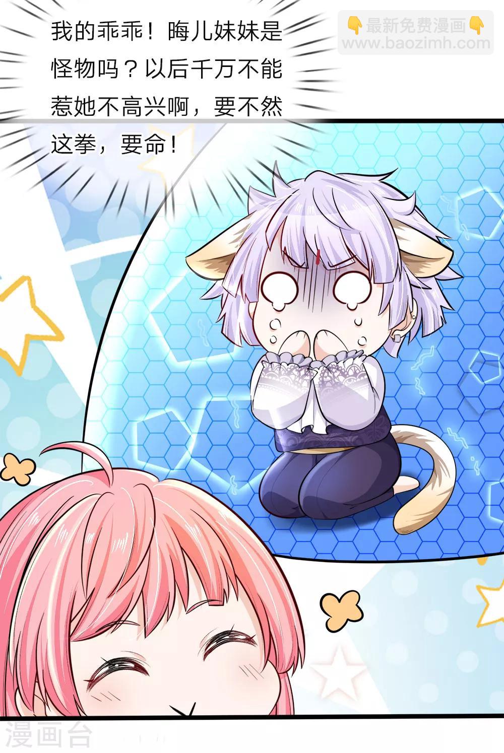 皇帝陛下的天價寶貝 - 第32話 啊哈哈我的外掛已到賬 - 4