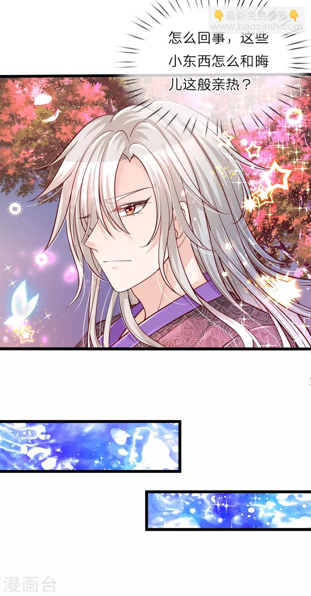 皇帝陛下的天價寶貝 - 第32話 啊哈哈我的外掛已到賬 - 3