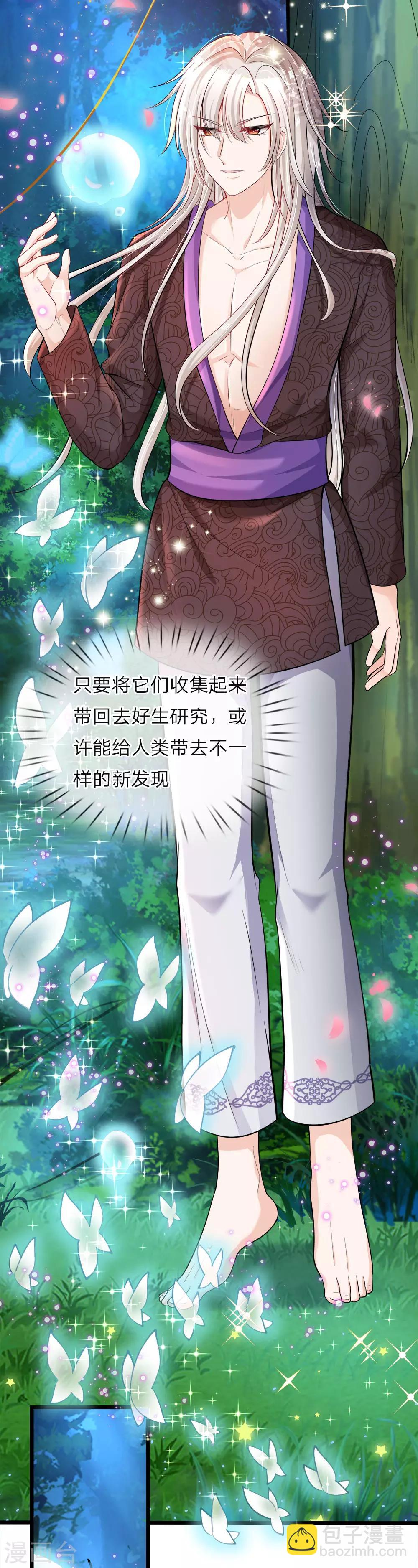 皇帝陛下的天價寶貝 - 第32話 啊哈哈我的外掛已到賬 - 3