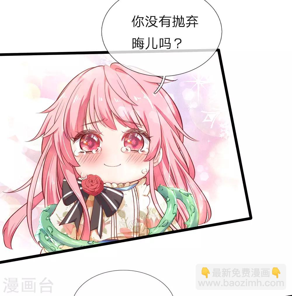 皇帝陛下的天價寶貝 - 第34話 父王你沒有拋棄晦兒嗎 - 2