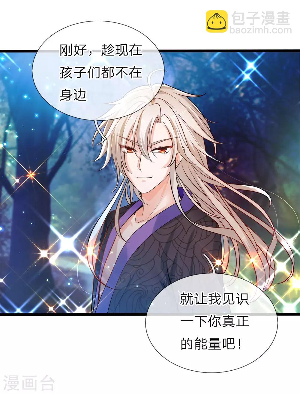 皇帝陛下的天價寶貝 - 第36話 千年樹女王霸氣露個臉 - 2