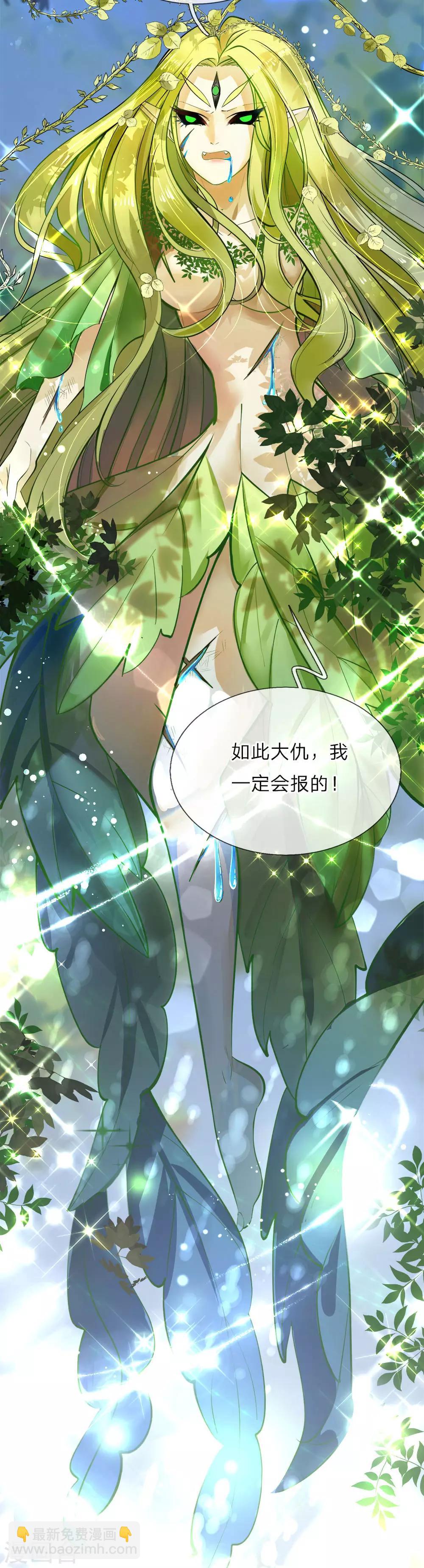 皇帝陛下的天價寶貝 - 第36話 千年樹女王霸氣露個臉 - 3