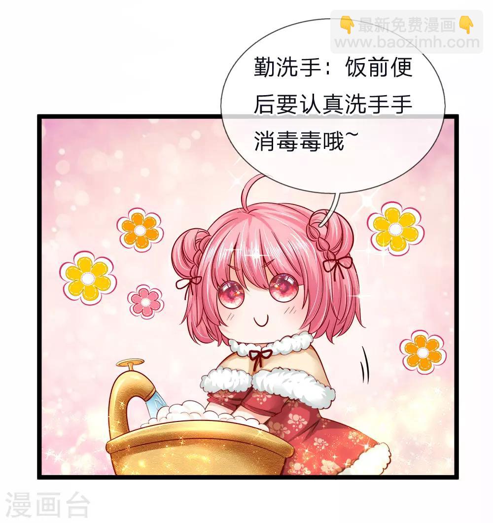 皇帝陛下的天價寶貝 - 特別篇 疫情防護宣傳 - 2