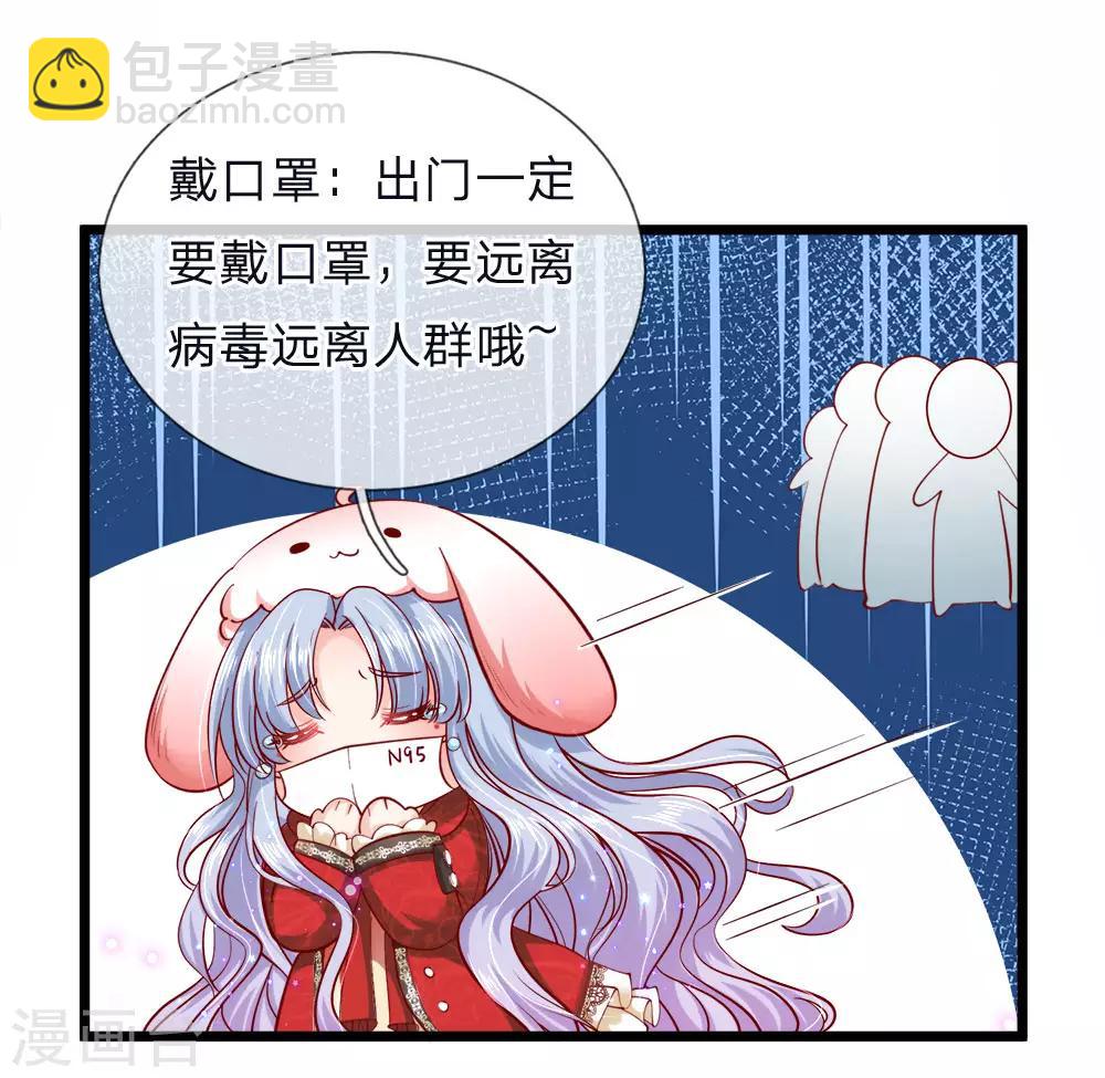 皇帝陛下的天價寶貝 - 特別篇 疫情防護宣傳 - 1