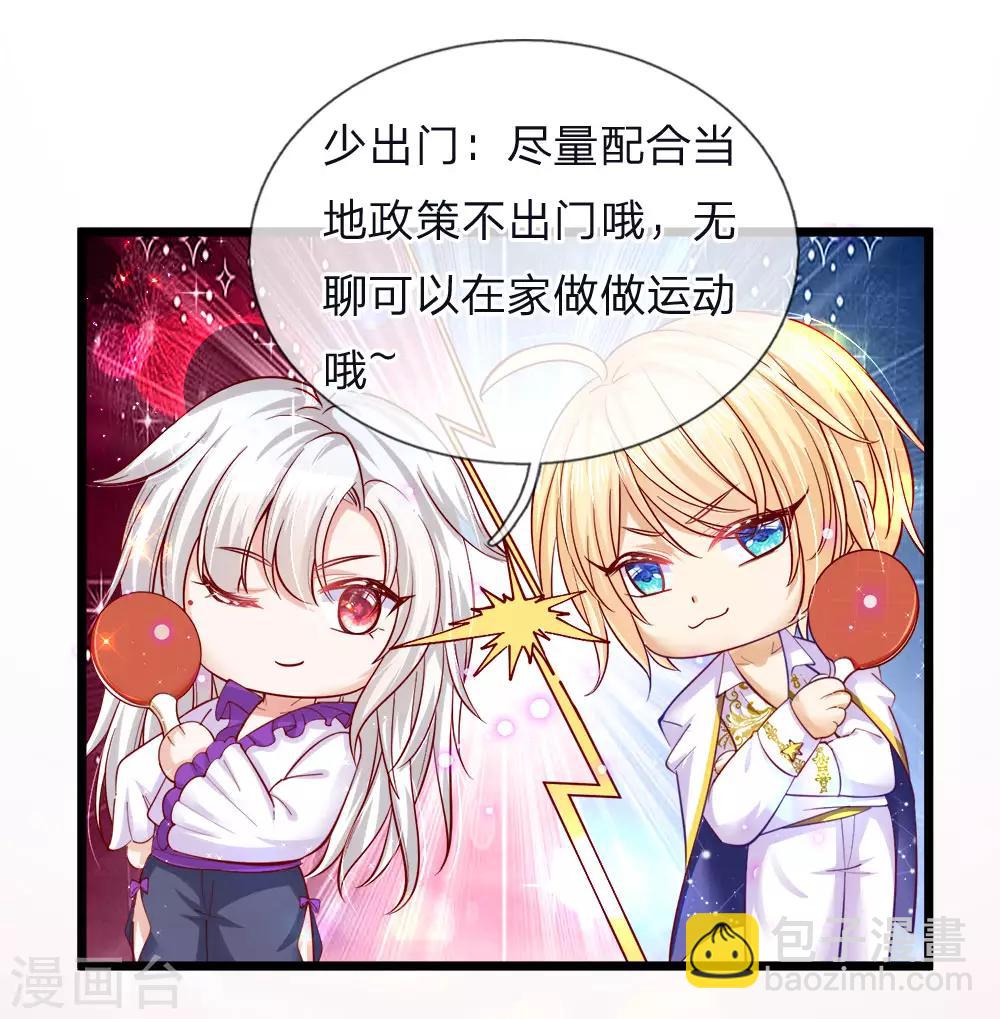 皇帝陛下的天價寶貝 - 特別篇 疫情防護宣傳 - 2