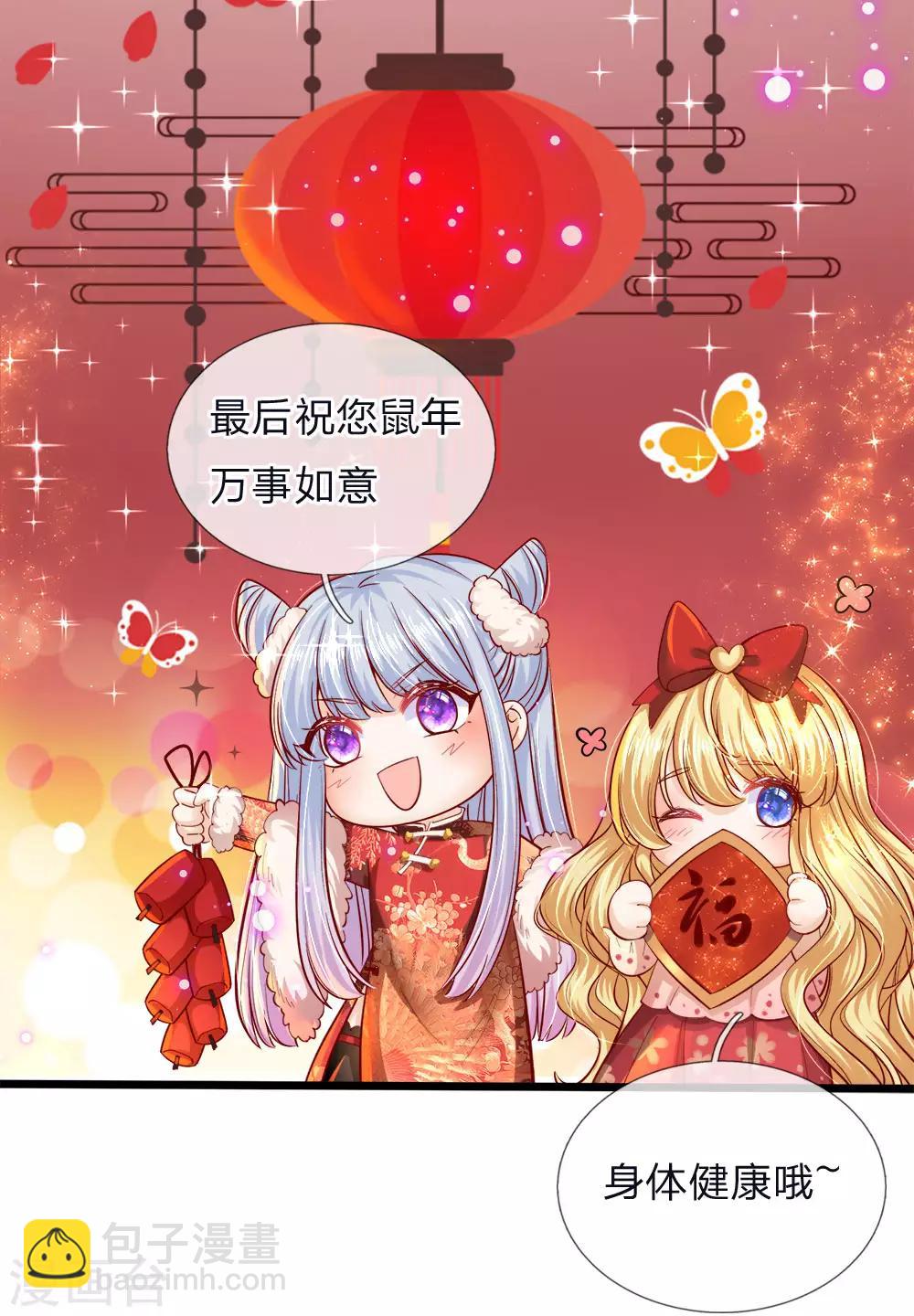 皇帝陛下的天價寶貝 - 特別篇 疫情防護宣傳 - 2