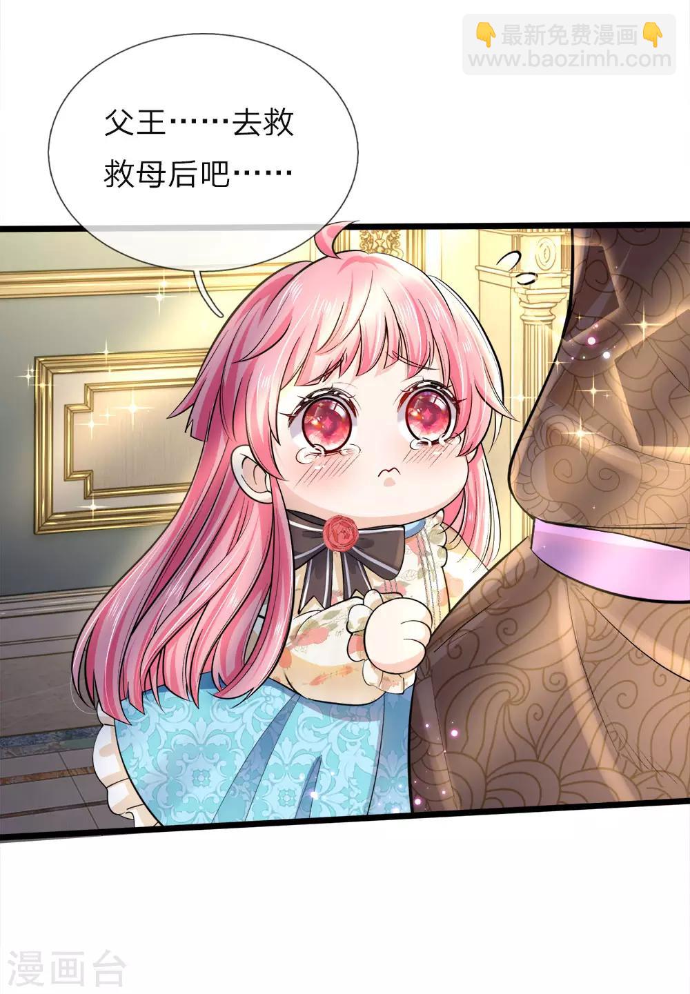 皇帝陛下的天價寶貝 - 第39話 父王救救可憐的母后吧 - 3
