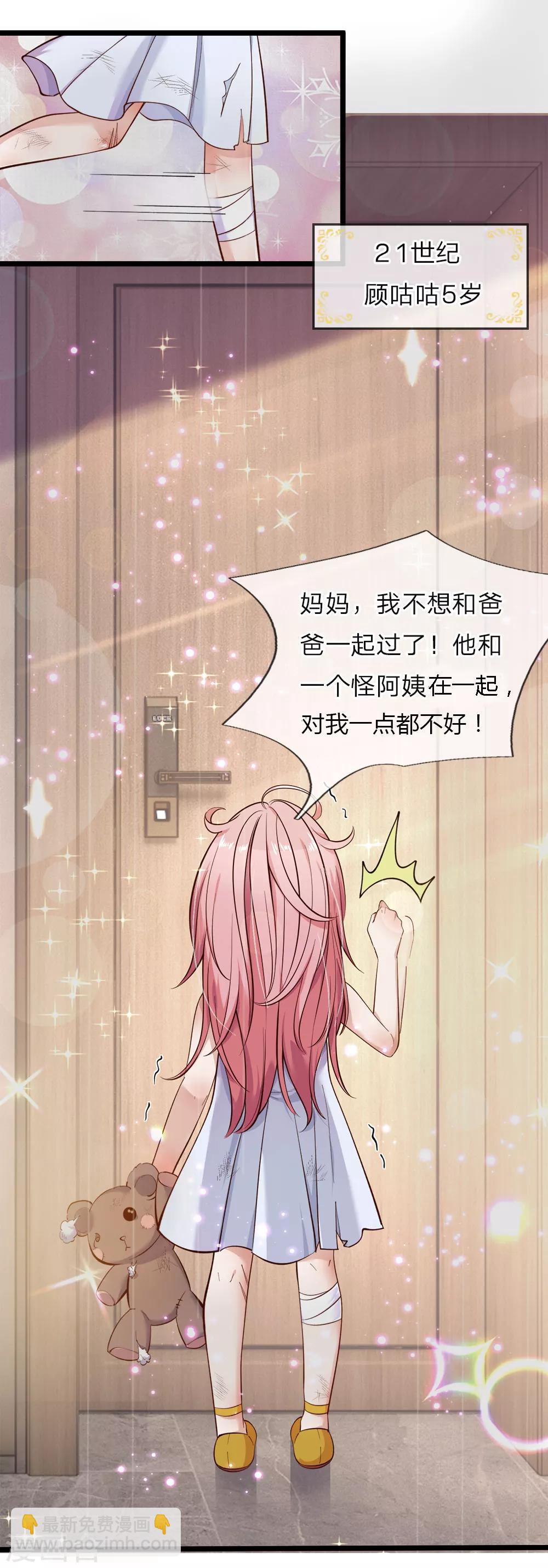 皇帝陛下的天價寶貝 - 第41話 大咧的孩子其實也敏感 - 2