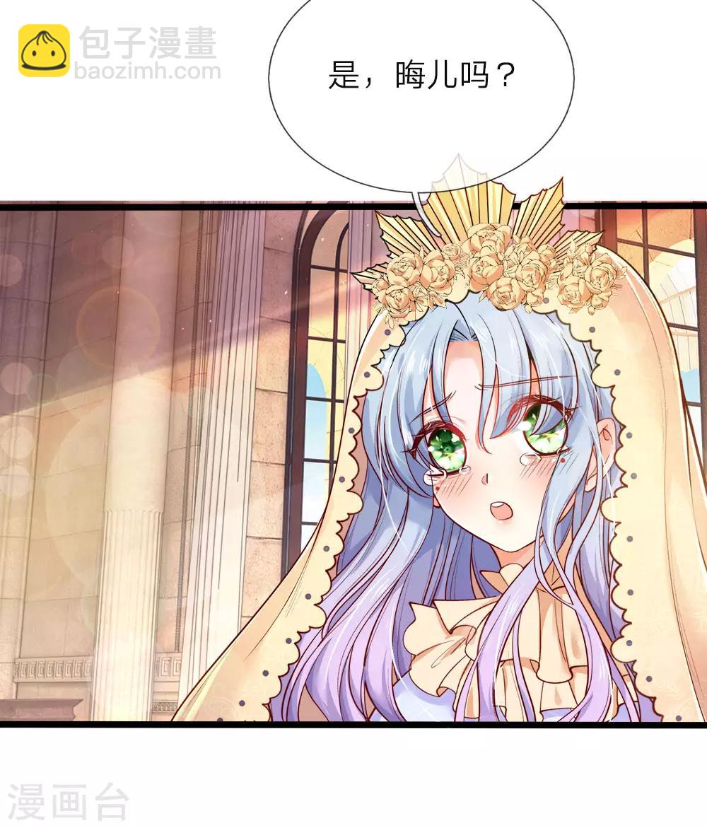 皇帝陛下的天價寶貝 - 第41話 大咧的孩子其實也敏感 - 2