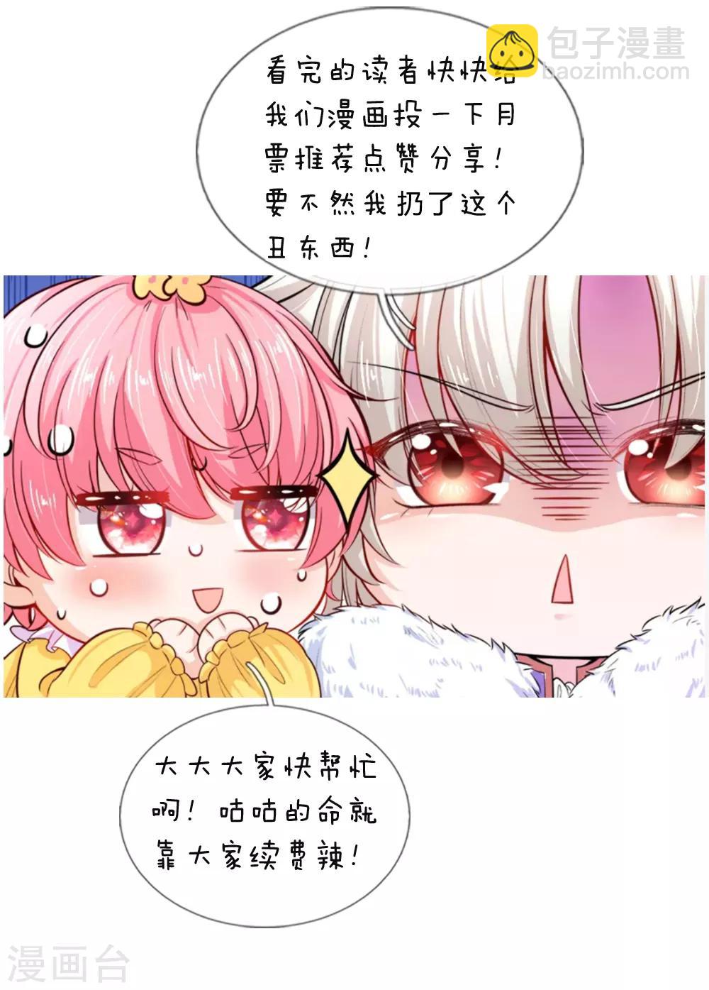 皇帝陛下的天價寶貝 - 第41話 大咧的孩子其實也敏感 - 3