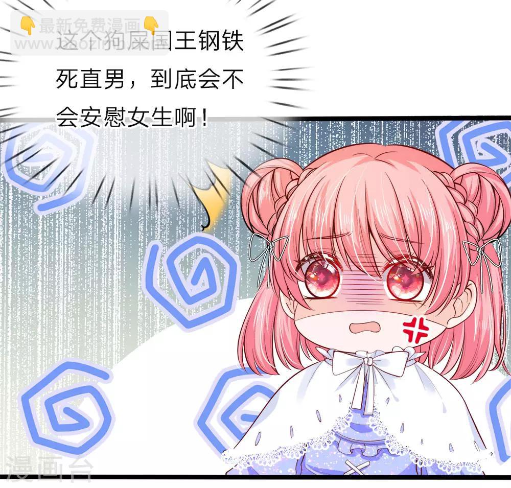 皇帝陛下的天價寶貝 - 第41話 大咧的孩子其實也敏感 - 2