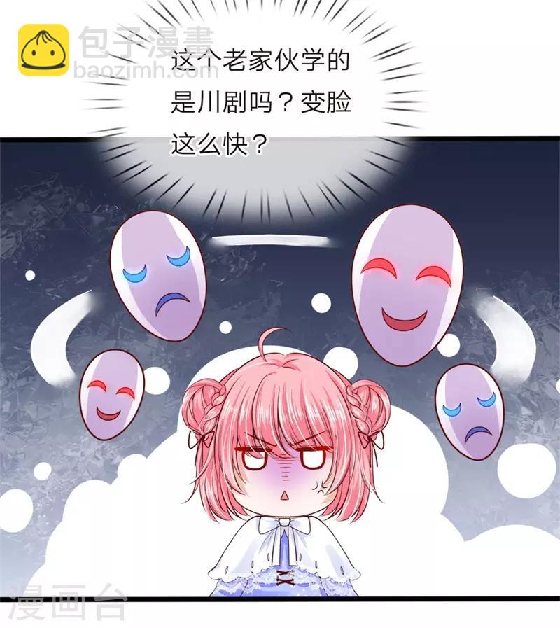 皇帝陛下的天價寶貝 - 第45話 論變臉速度誰也不如她 - 1