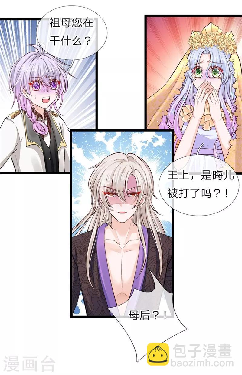 皇帝陛下的天價寶貝 - 第45話 論變臉速度誰也不如她 - 4