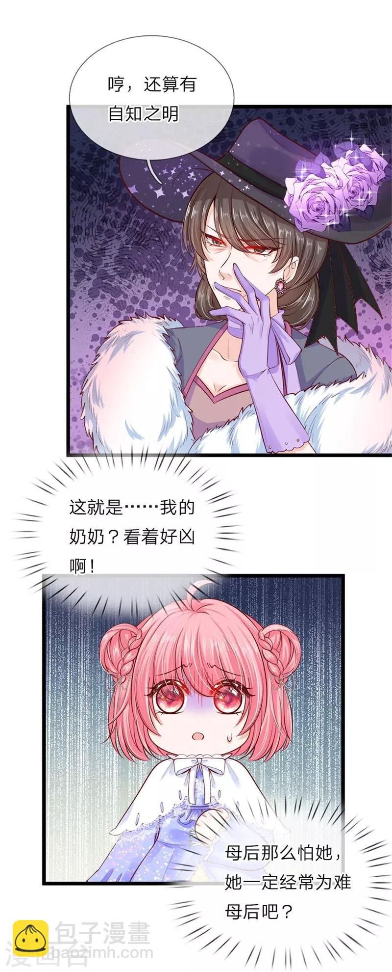 皇帝陛下的天價寶貝 - 第45話 論變臉速度誰也不如她 - 2