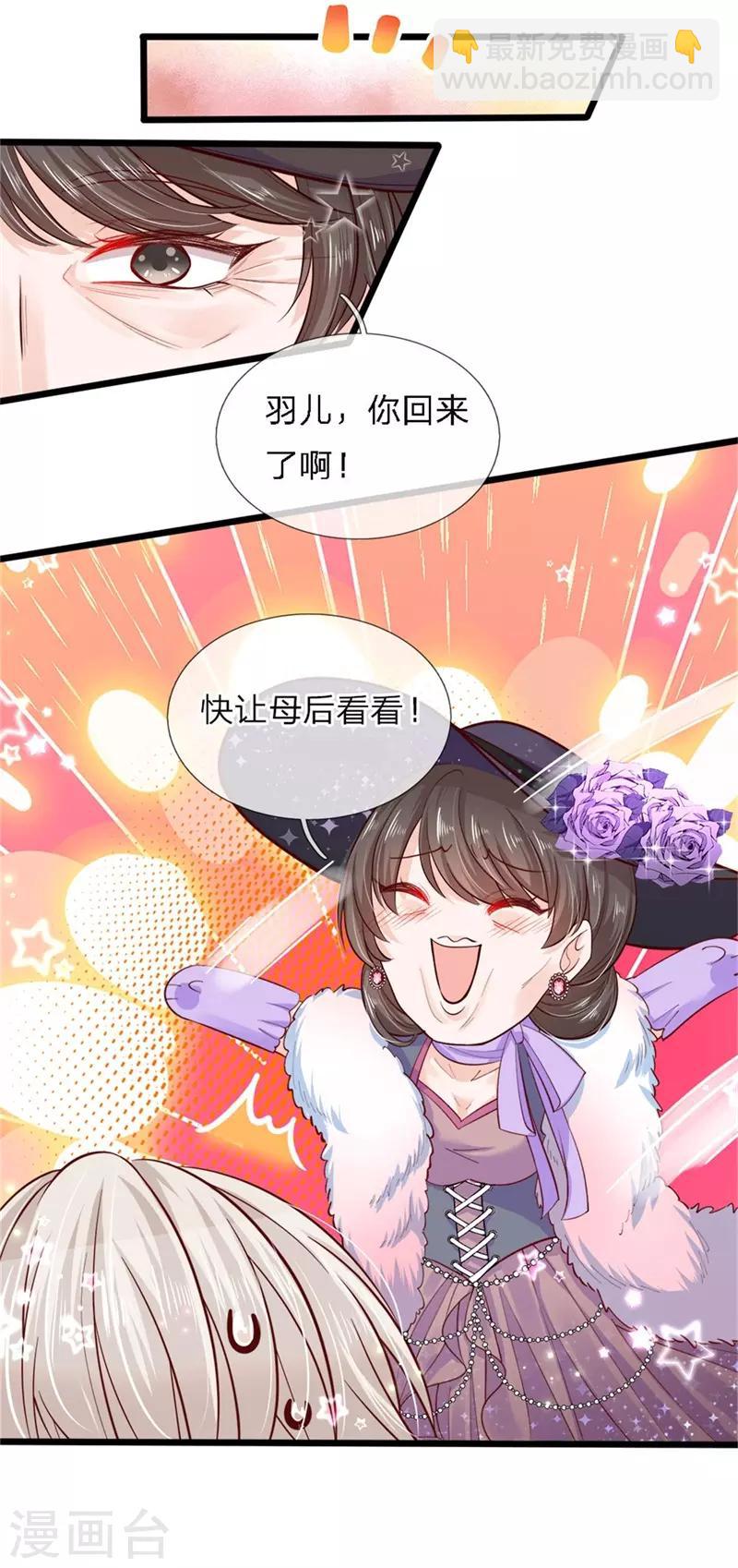 皇帝陛下的天價寶貝 - 第45話 論變臉速度誰也不如她 - 3