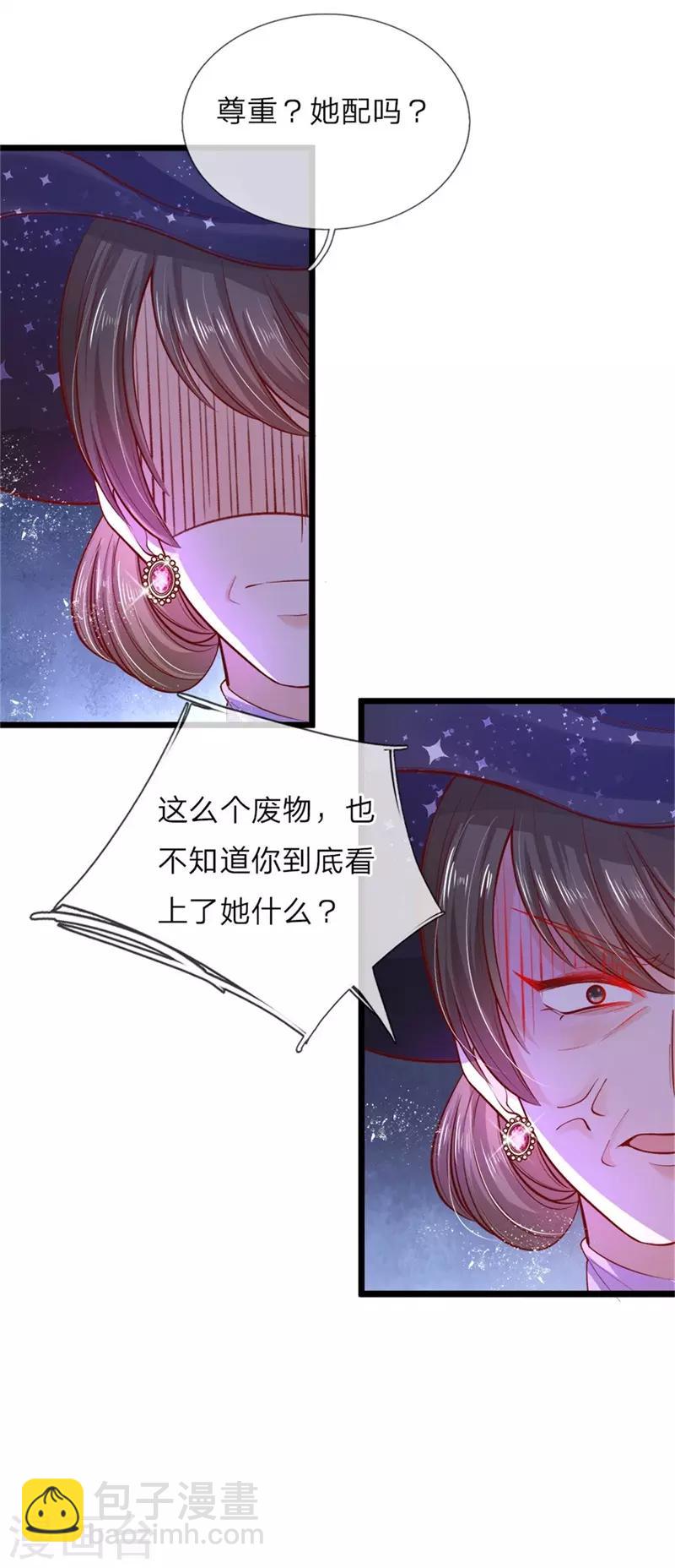 皇帝陛下的天價寶貝 - 第45話 論變臉速度誰也不如她 - 2