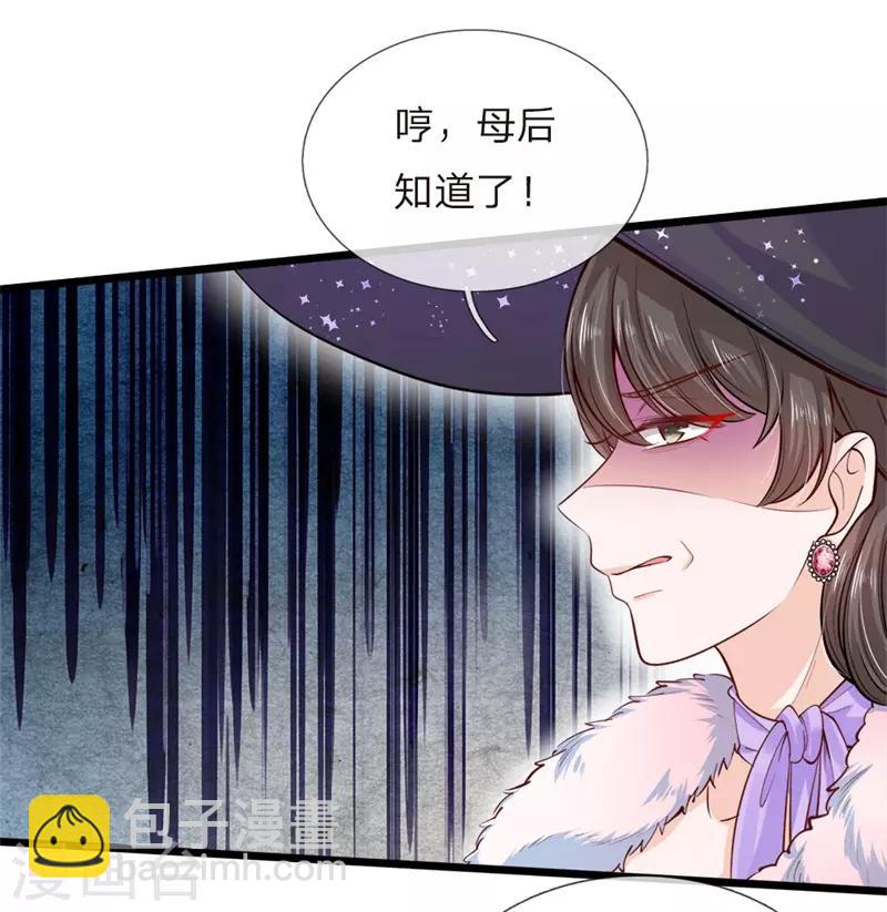 皇帝陛下的天價寶貝 - 第45話 論變臉速度誰也不如她 - 1