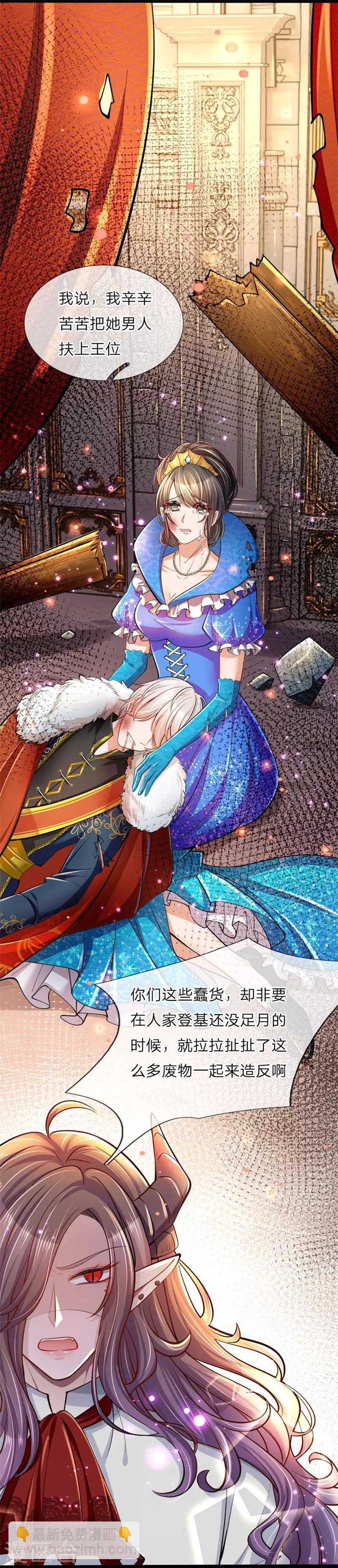 皇帝陛下的天價寶貝 - 第47話 他隨時可以給南國換王 - 4