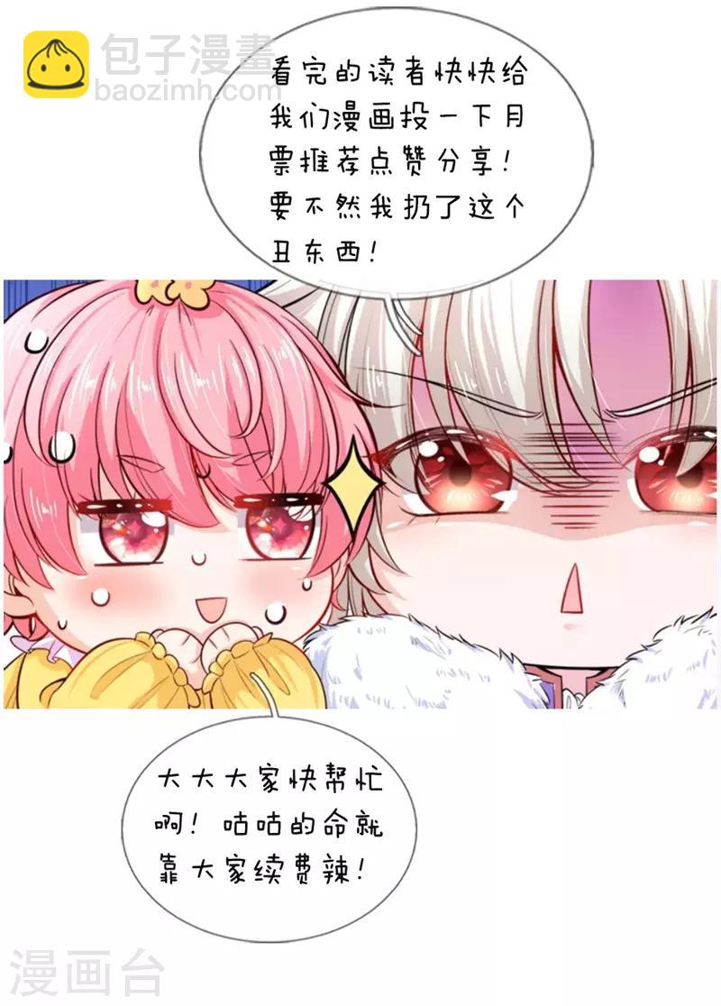 皇帝陛下的天價寶貝 - 第47話 他隨時可以給南國換王 - 2