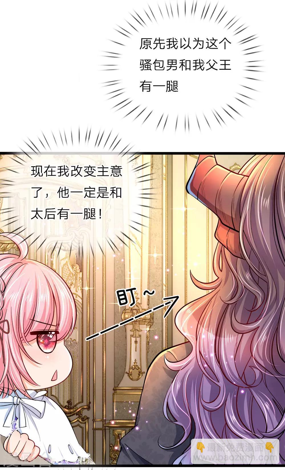 皇帝陛下的天價寶貝 - 第48話 這是個什麼怪物哦哦哦 - 2