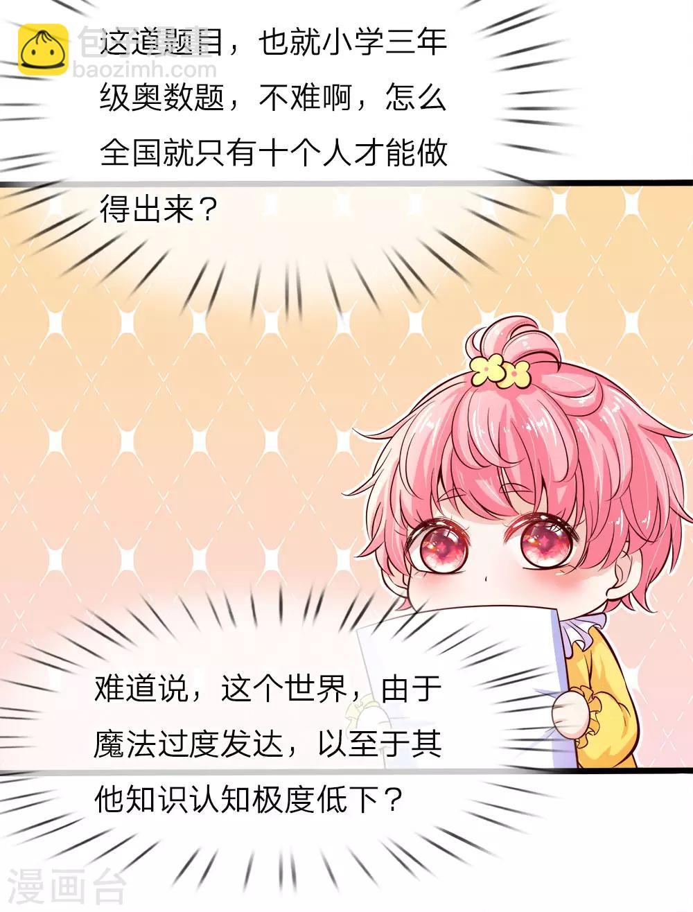 皇帝陛下的天價寶貝 - 第6話 陛下公主乃是真天才啊 - 2