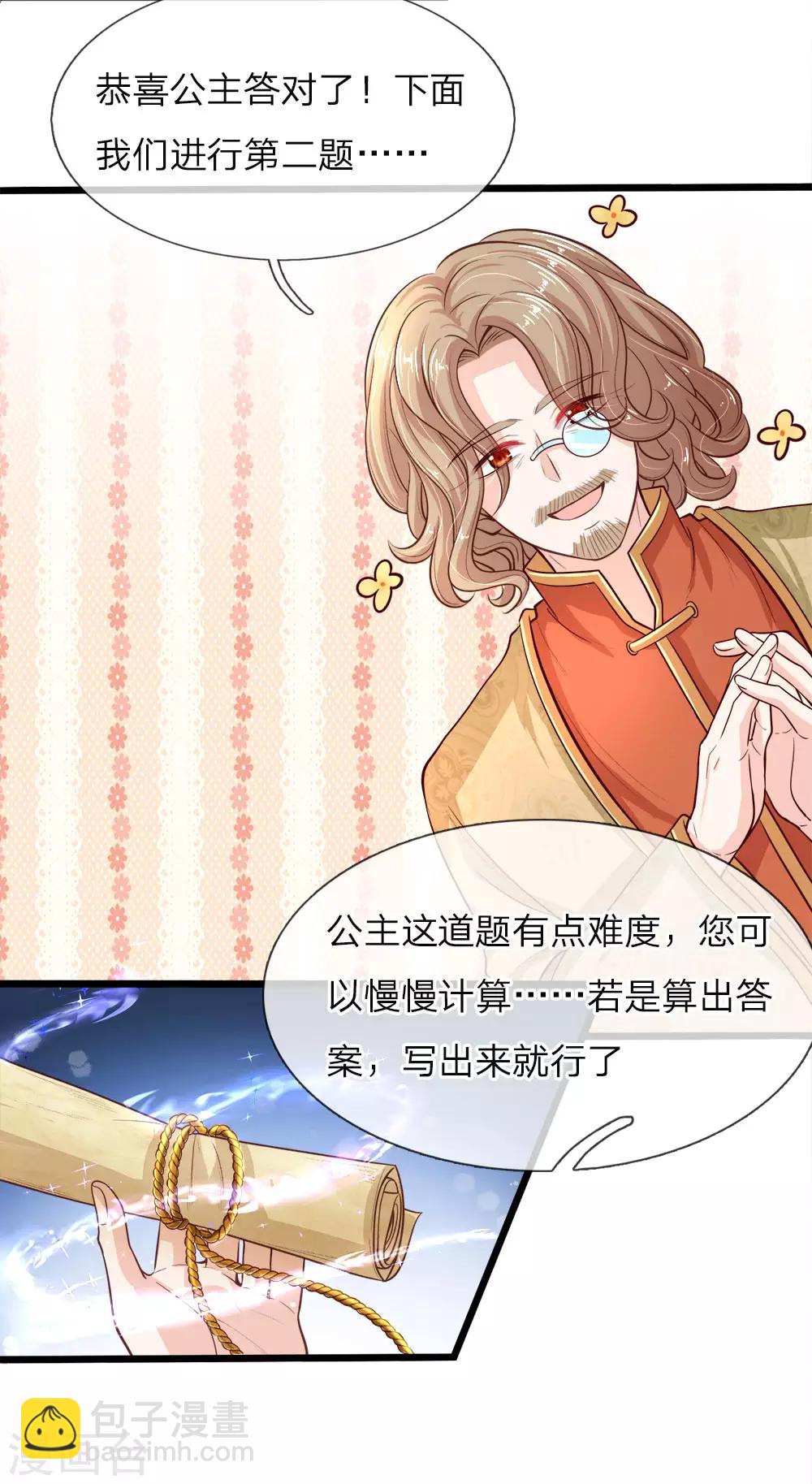 皇帝陛下的天價寶貝 - 第6話 陛下公主乃是真天才啊 - 2