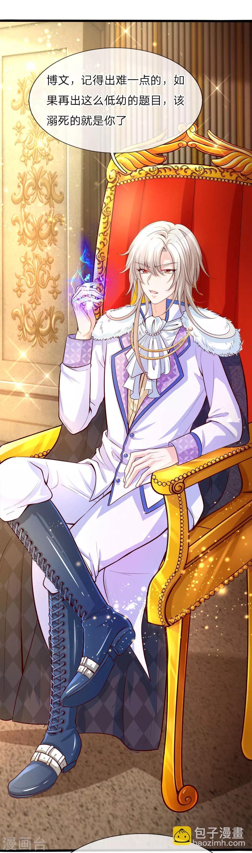 皇帝陛下的天價寶貝 - 第6話 陛下公主乃是真天才啊 - 3