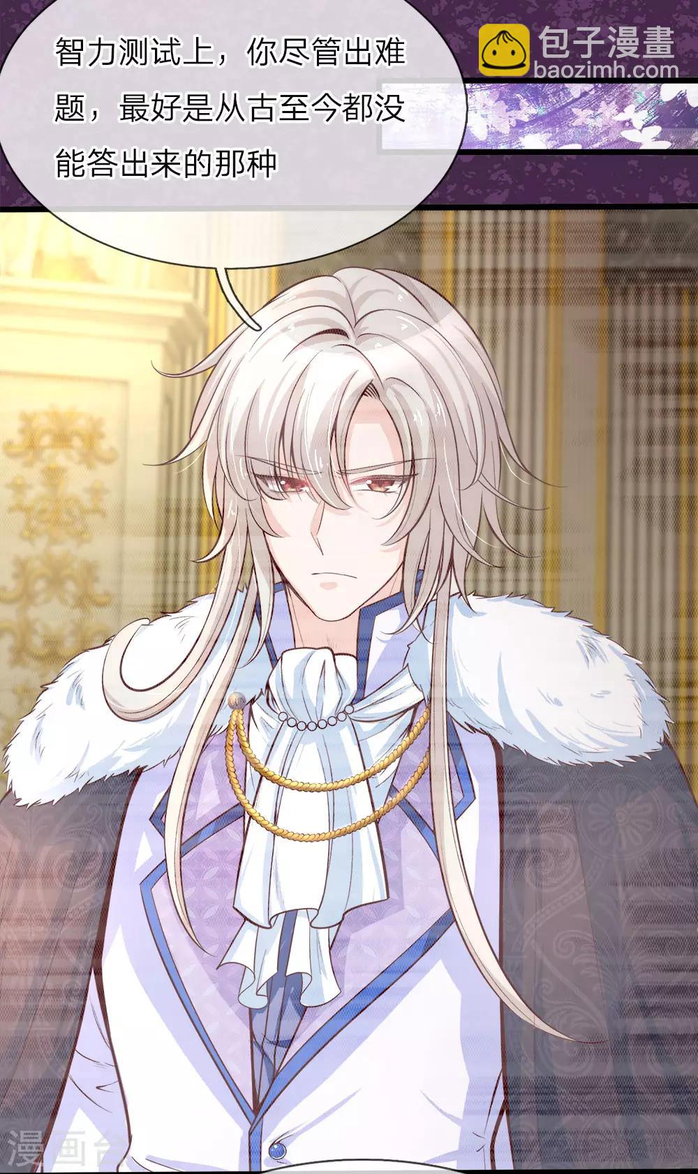 皇帝陛下的天價寶貝 - 第6話 陛下公主乃是真天才啊 - 2