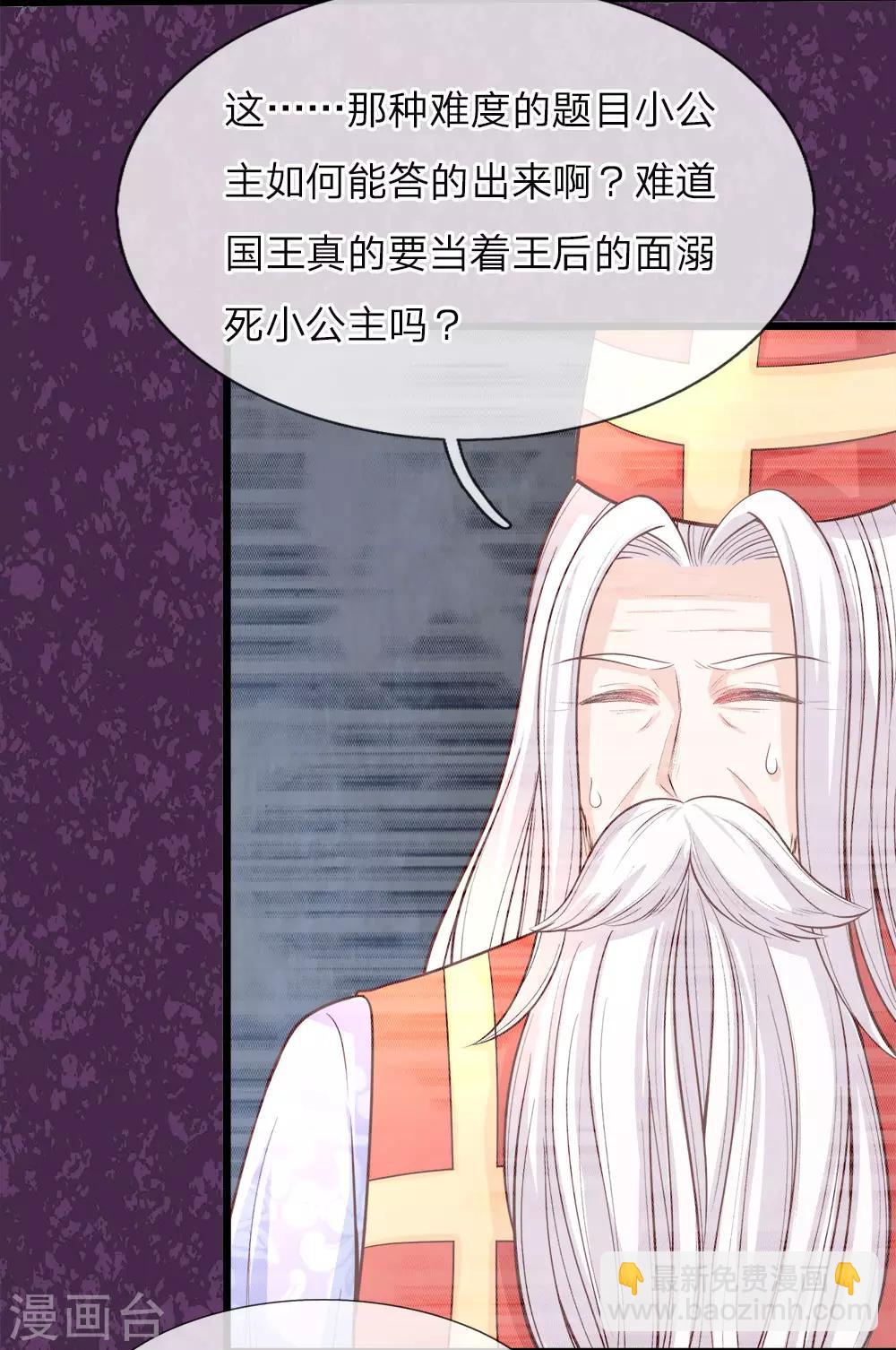 皇帝陛下的天價寶貝 - 第6話 陛下公主乃是真天才啊 - 3