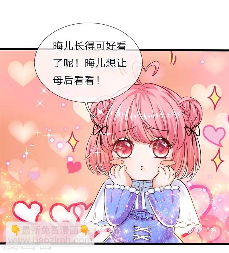 皇帝陛下的天價寶貝 - 第49話 晦兒可美了想讓母后看 - 4