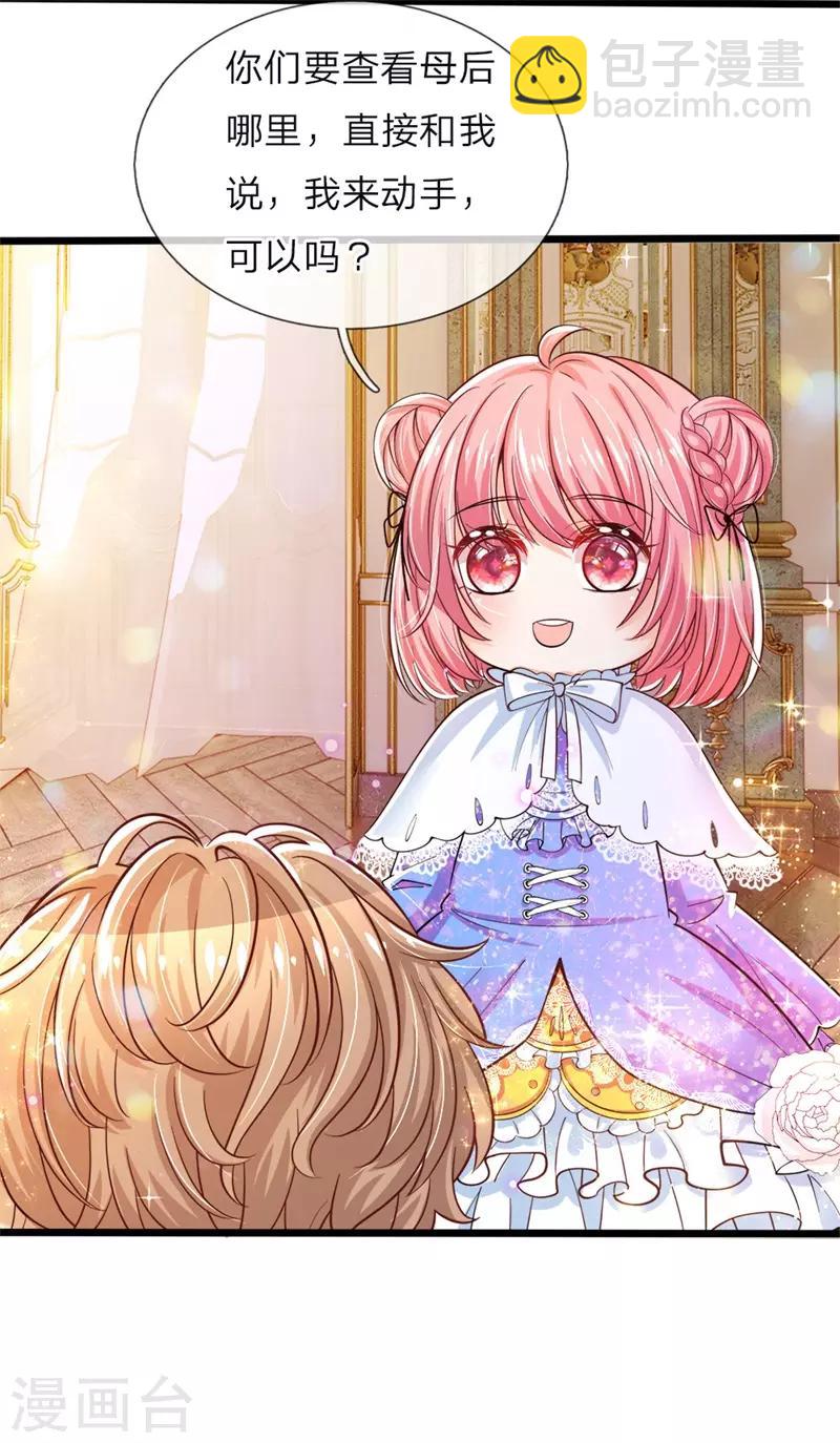 皇帝陛下的天價寶貝 - 第49話 晦兒可美了想讓母后看 - 1