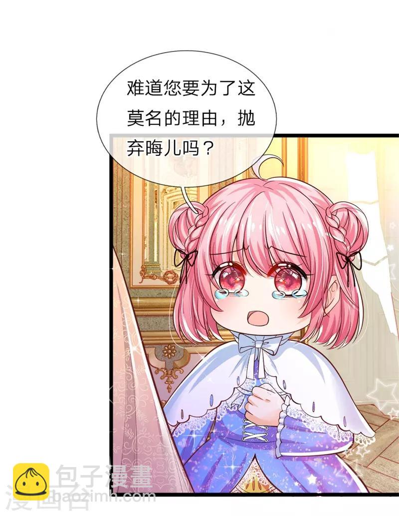 皇帝陛下的天價寶貝 - 第49話 晦兒可美了想讓母后看 - 4