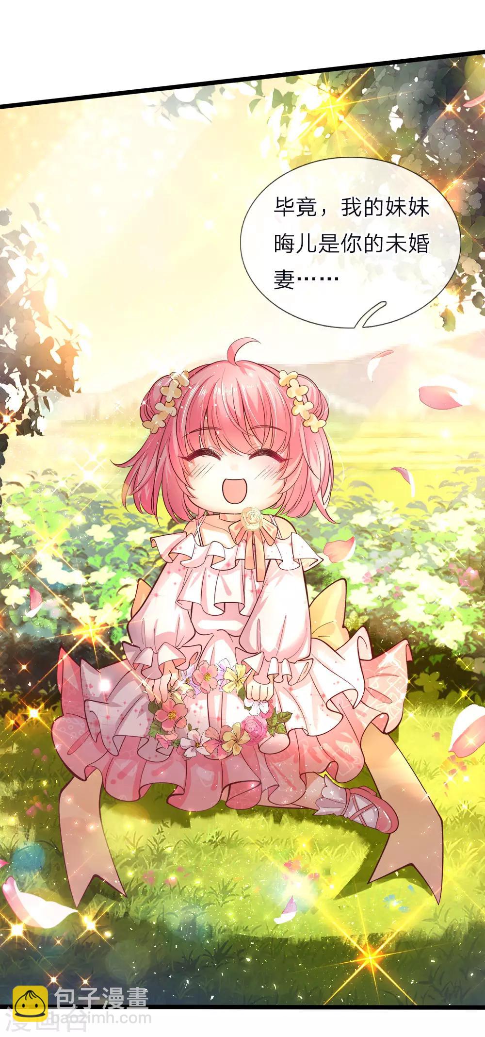 皇帝陛下的天價寶貝 - 第51話 是他是他男主出場了 - 2