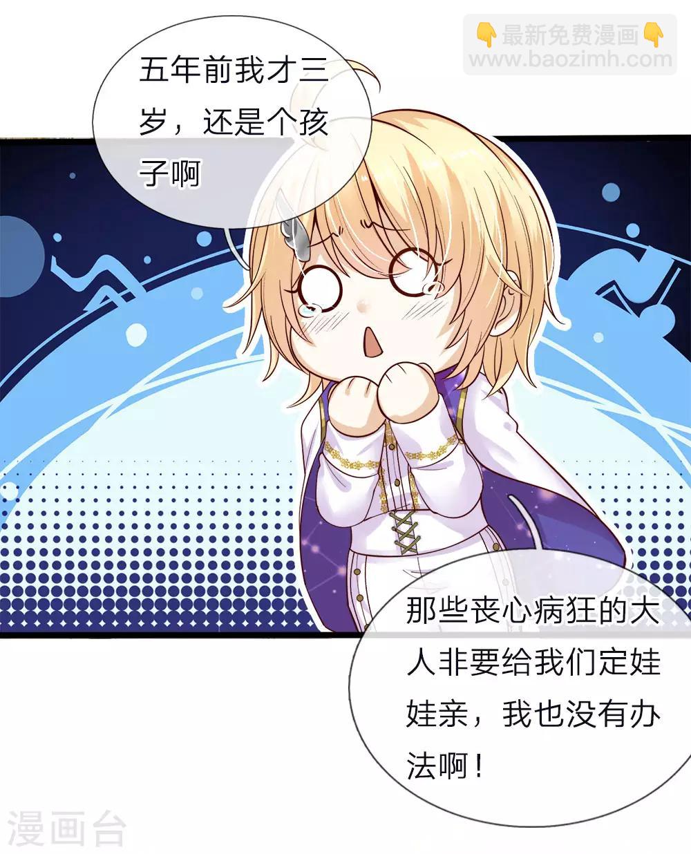 皇帝陛下的天價寶貝 - 第51話 是他是他男主出場了 - 5